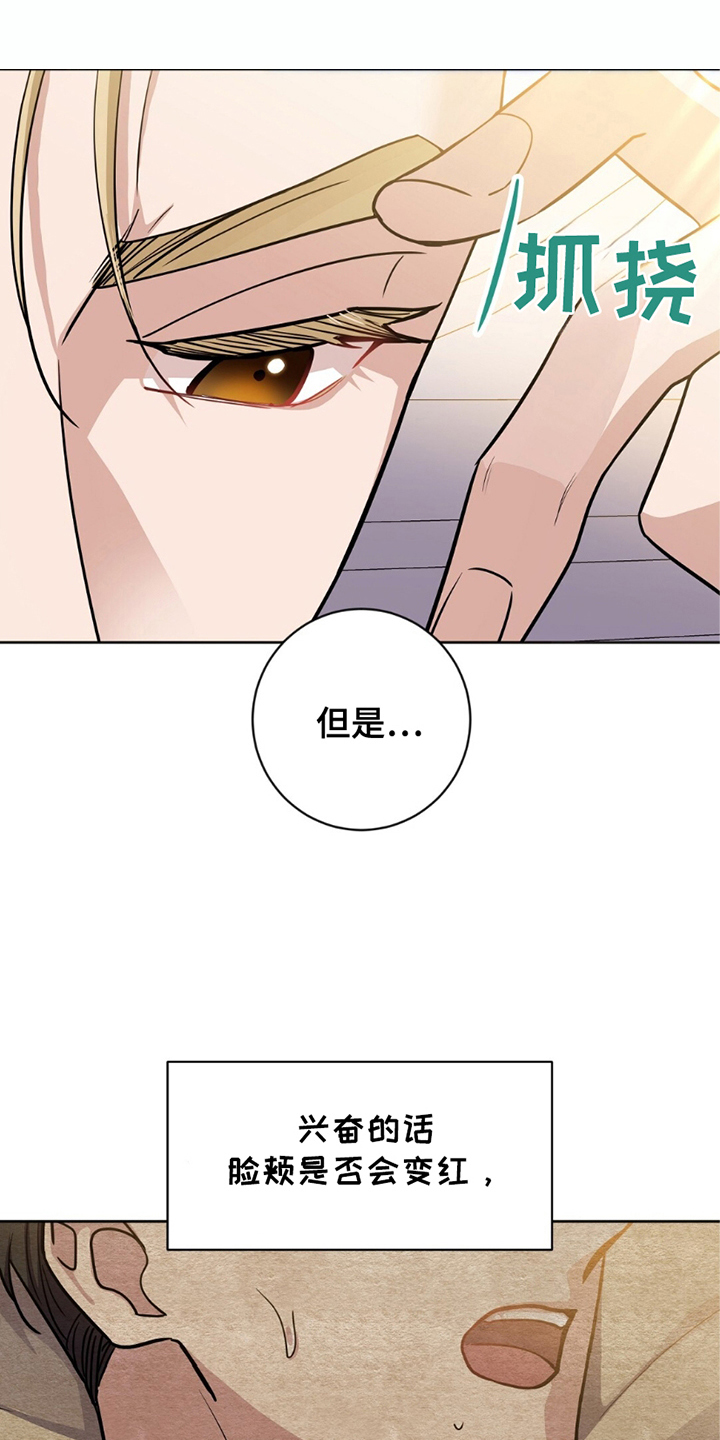 士官的惩罚漫画,第9话3图