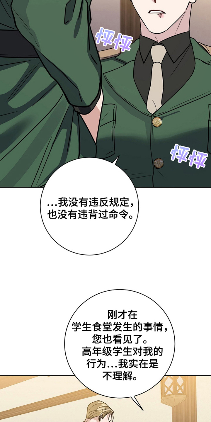 士官奖惩漫画,第2话1图