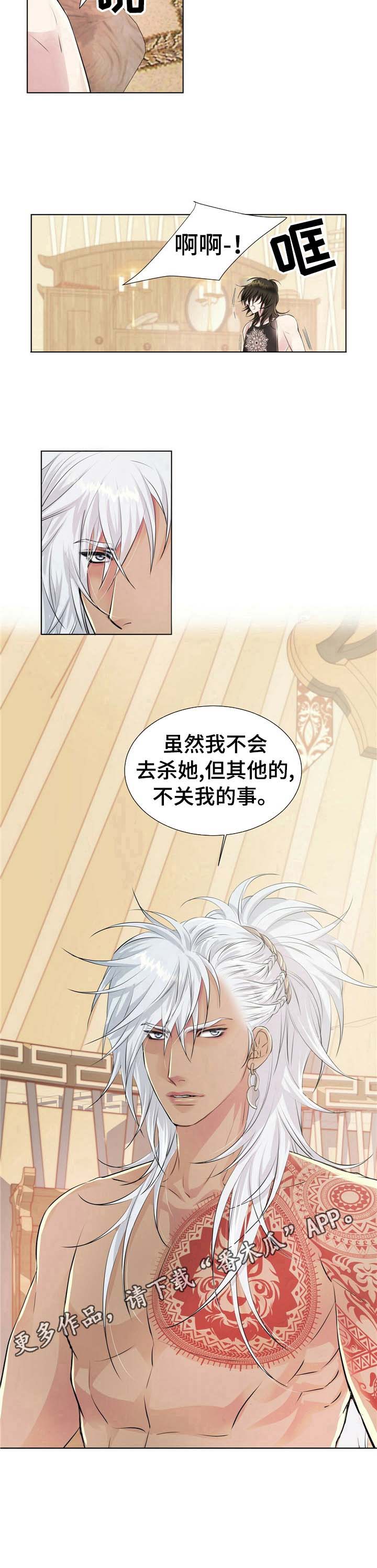 狼王子漫画,第10章：态度4图