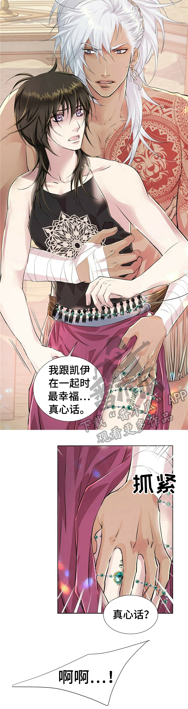 狼王子漫画,第10章：态度5图