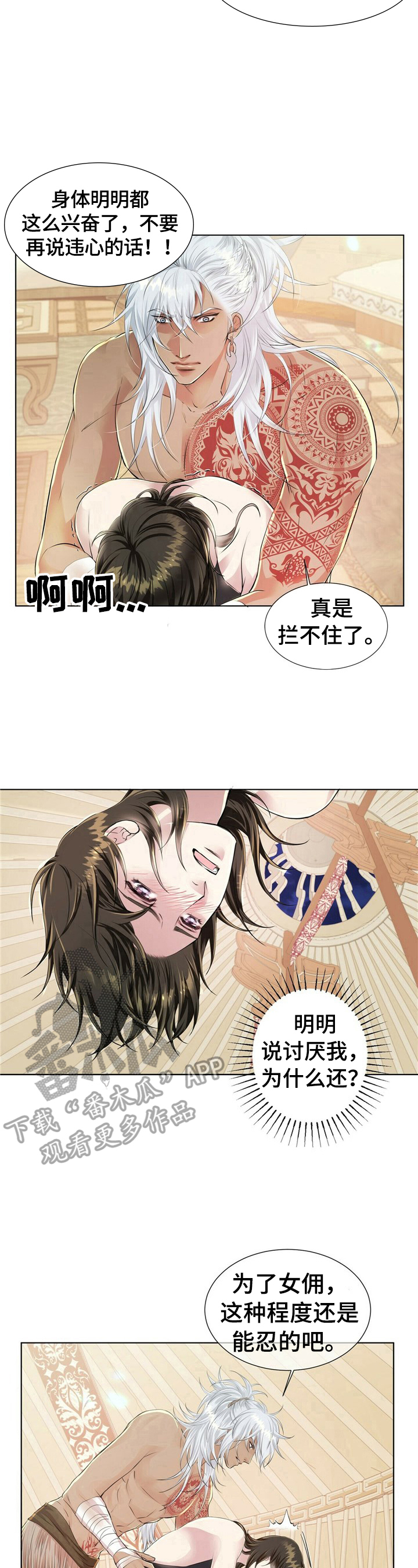 狼王子漫画,第10章：态度2图