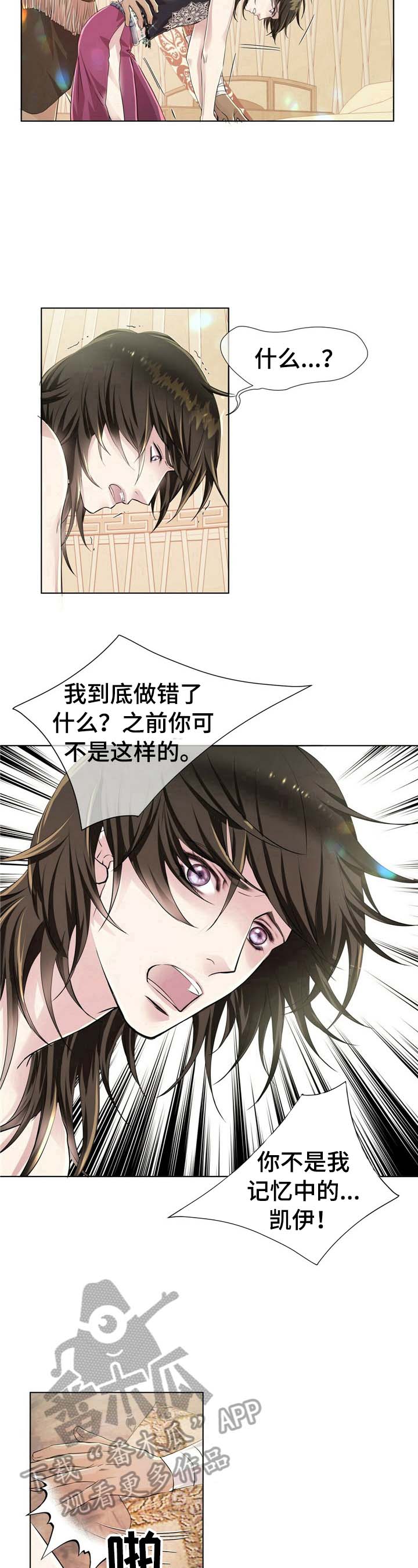 狼王子漫画,第10章：态度3图