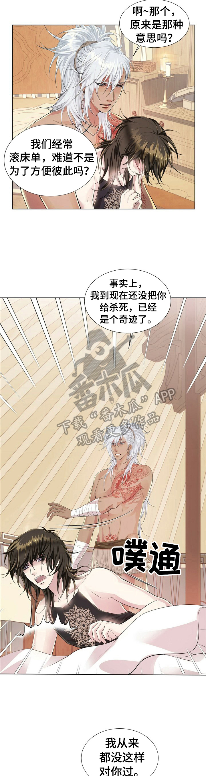 狼王子漫画,第10章：态度3图