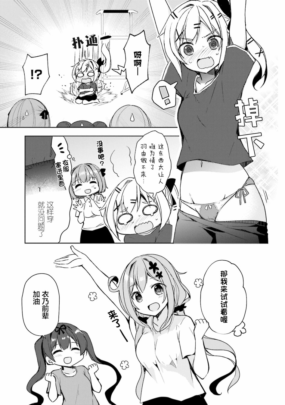 满溢的水果挞短篇合集漫画,第6话3图