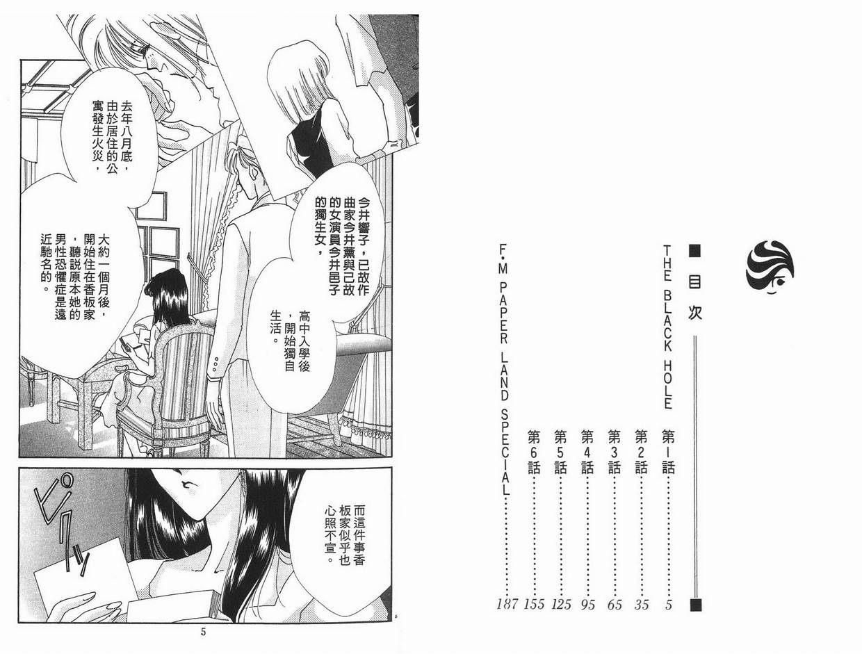 凝眸深处漫画,第6卷3图