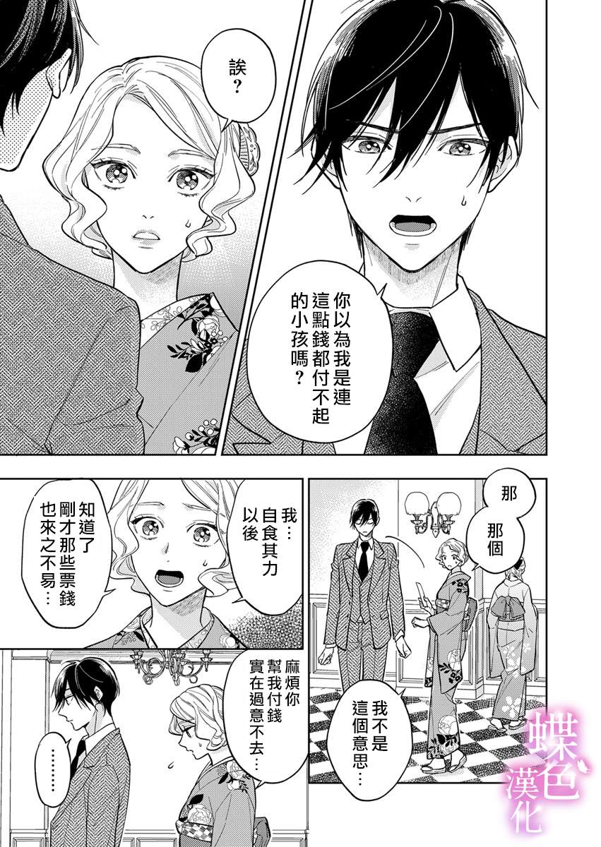 劝嫁～大正贵公子的强势求婚～漫画,第5话5图