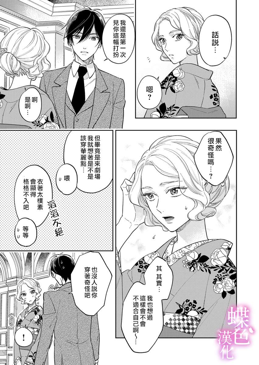 劝嫁～大正贵公子的强势求婚～漫画,第5话4图