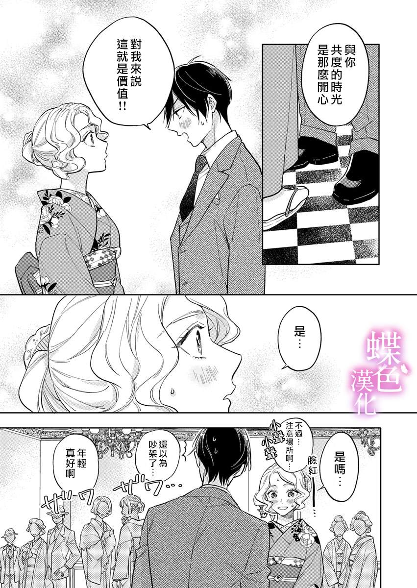 劝嫁～大正贵公子的强势求婚～漫画,第5话2图