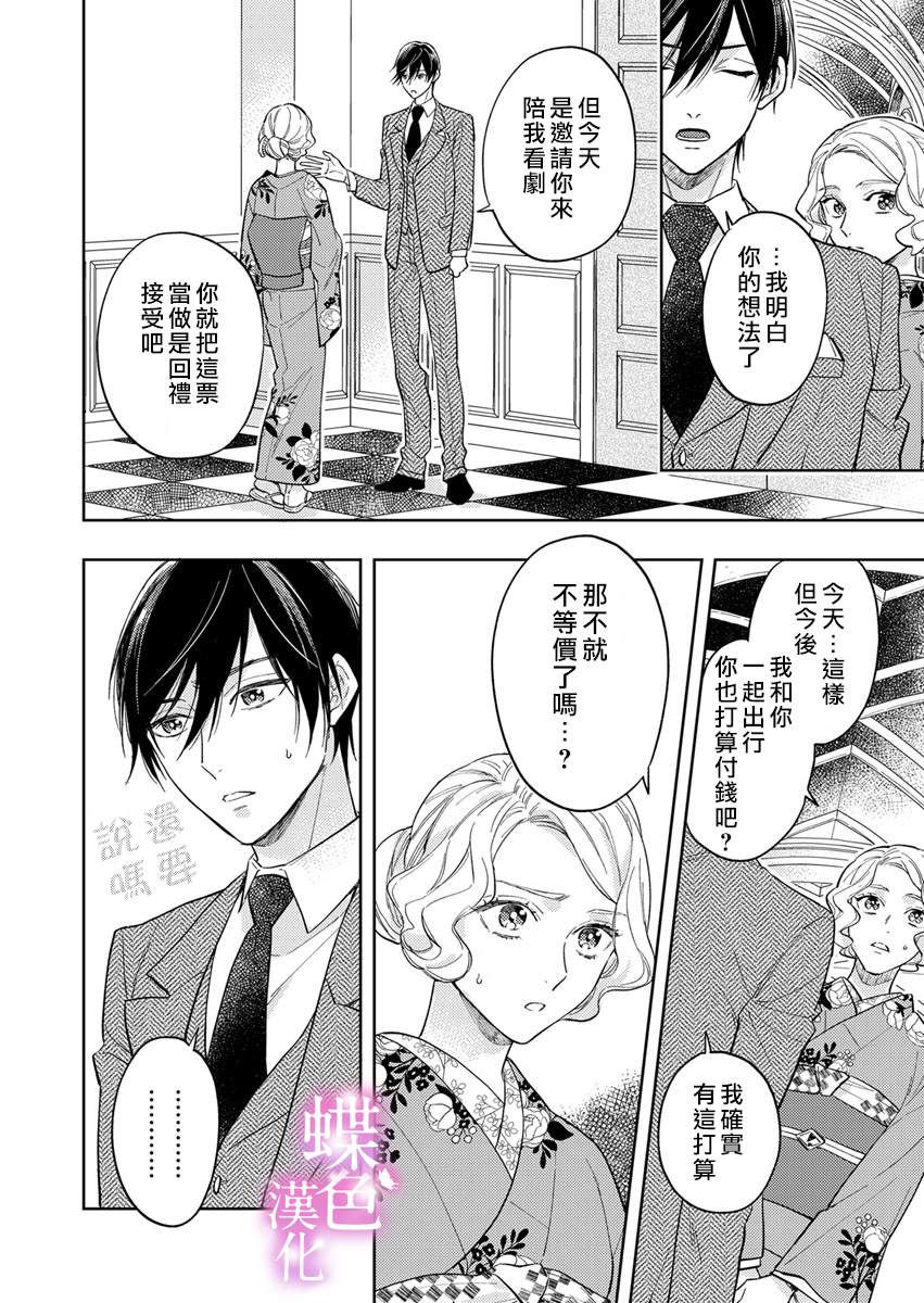 劝嫁～大正贵公子的强势求婚～漫画,第5话1图