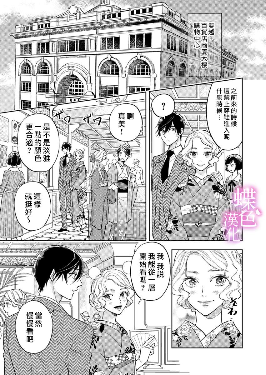 劝嫁～大正贵公子的强势求婚～漫画,第5话4图