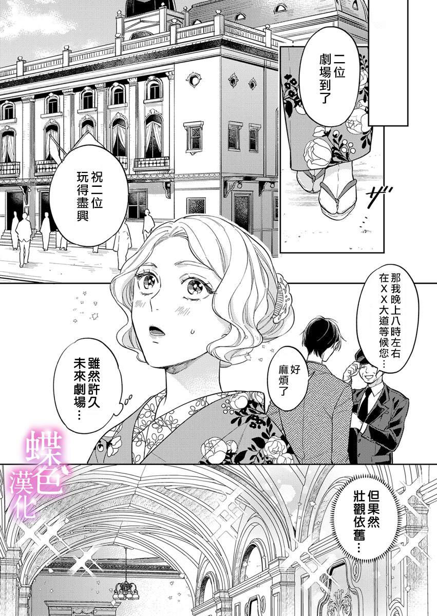 劝嫁～大正贵公子的强势求婚～漫画,第5话3图