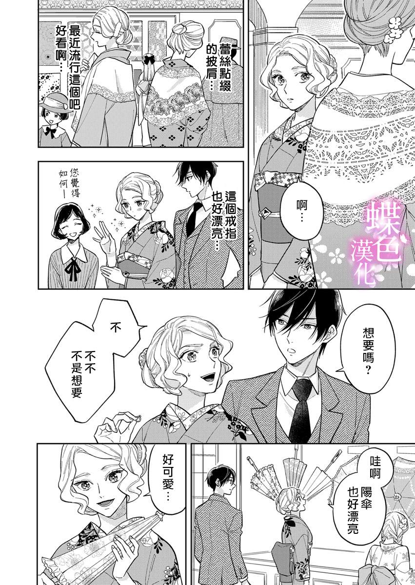 劝嫁～大正贵公子的强势求婚～漫画,第5话5图