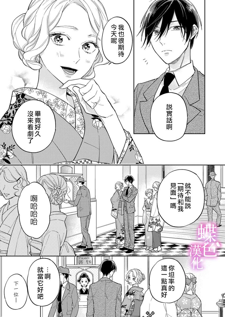 劝嫁～大正贵公子的强势求婚～漫画,第5话1图