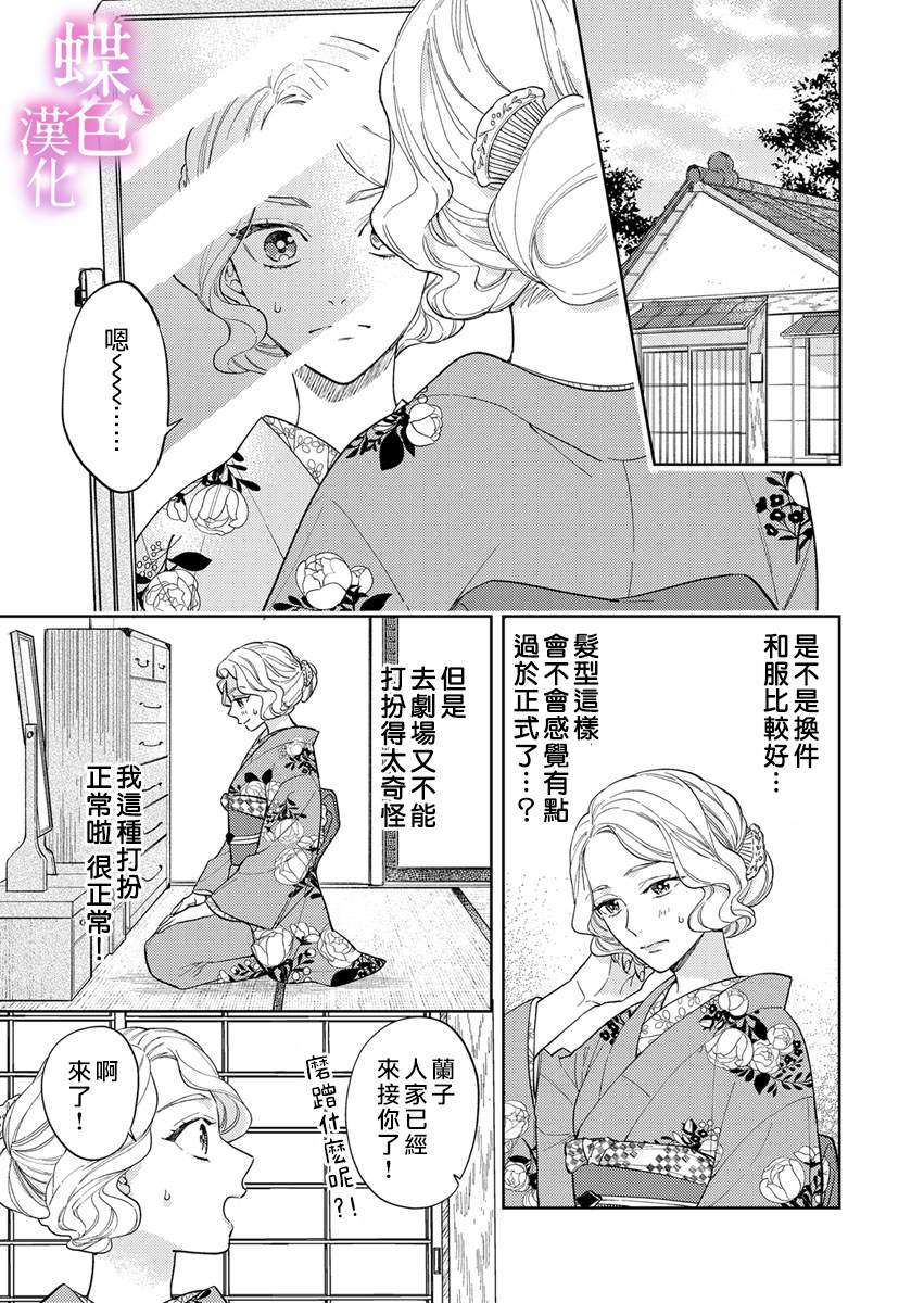 劝嫁～大正贵公子的强势求婚～漫画,第5话2图