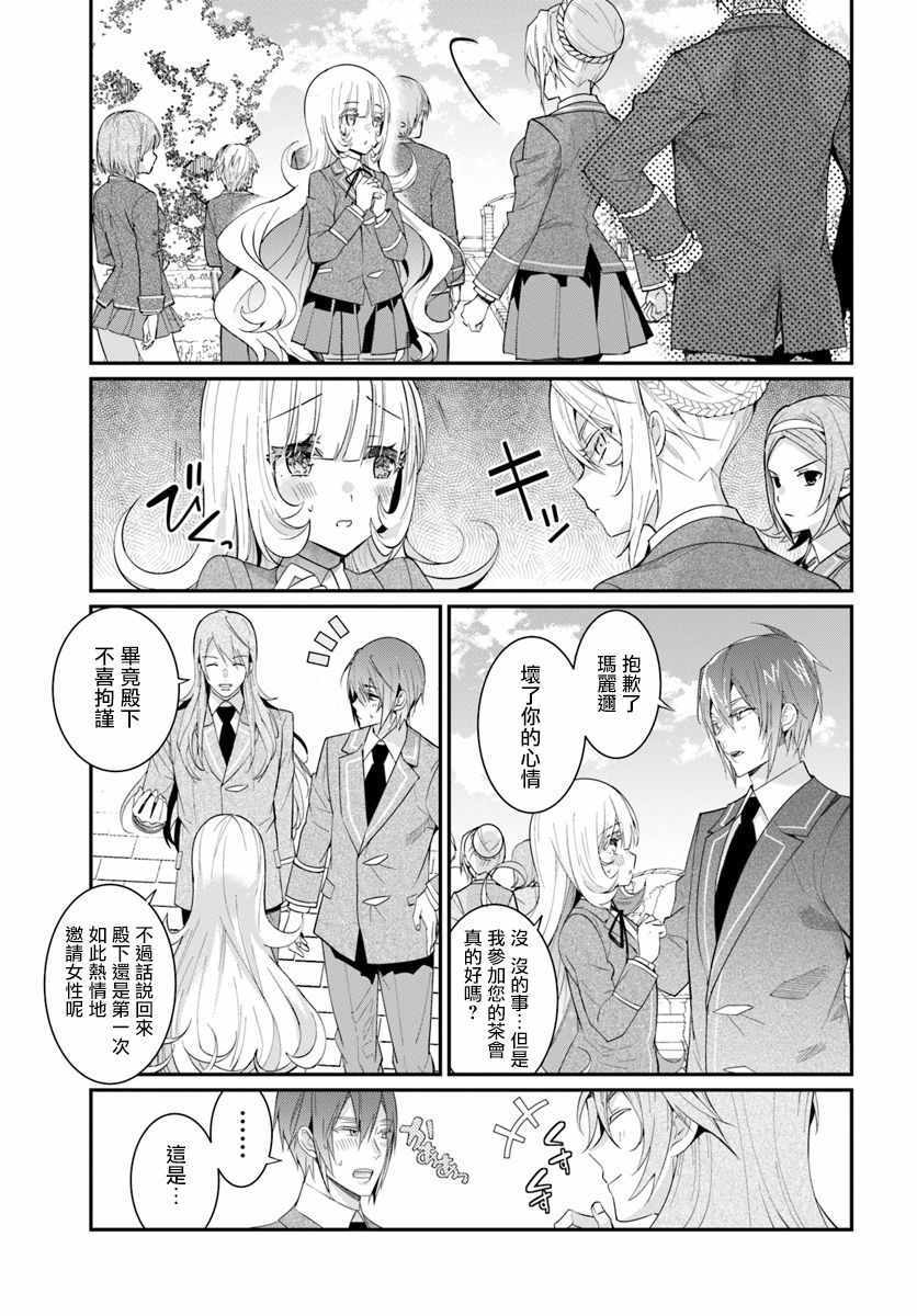 乙女游戏世界对路人角色很不友好漫画,第5话4图