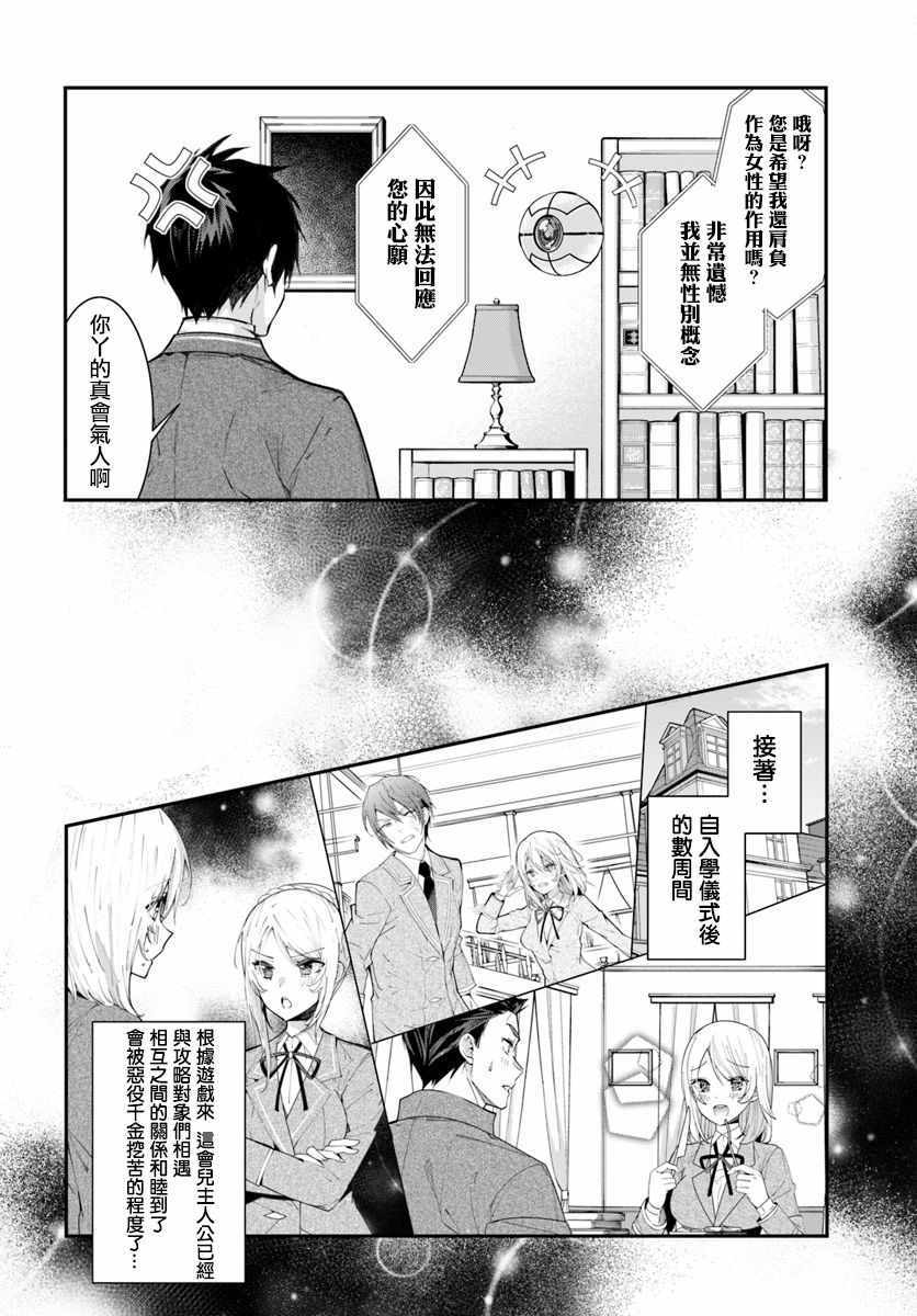 乙女游戏世界对路人角色很不友好 结局漫画,第5话2图