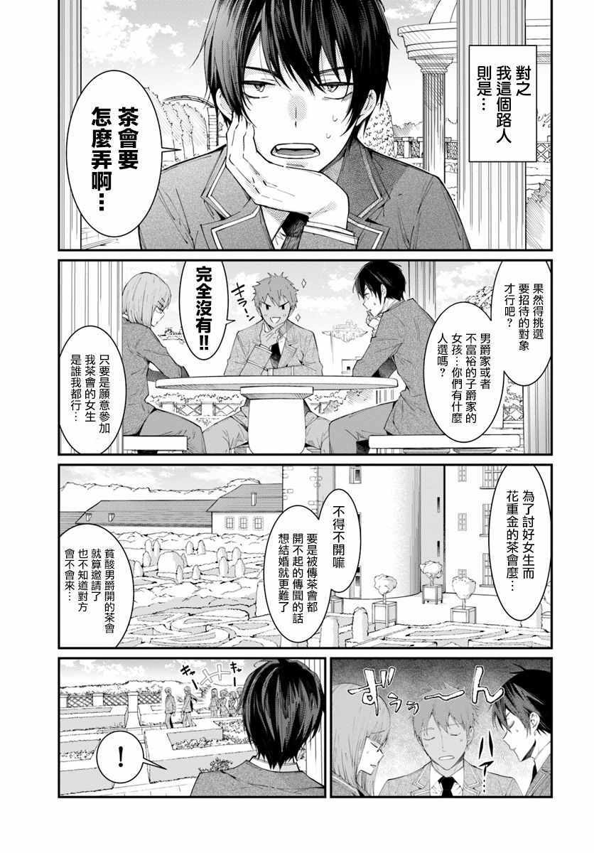 乙女游戏世界对路人角色很不友好 结局漫画,第5话3图