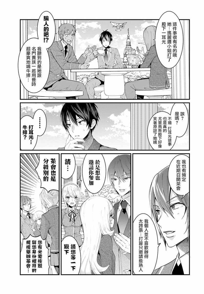 乙女游戏世界对路人角色很不友好漫画,第5话2图