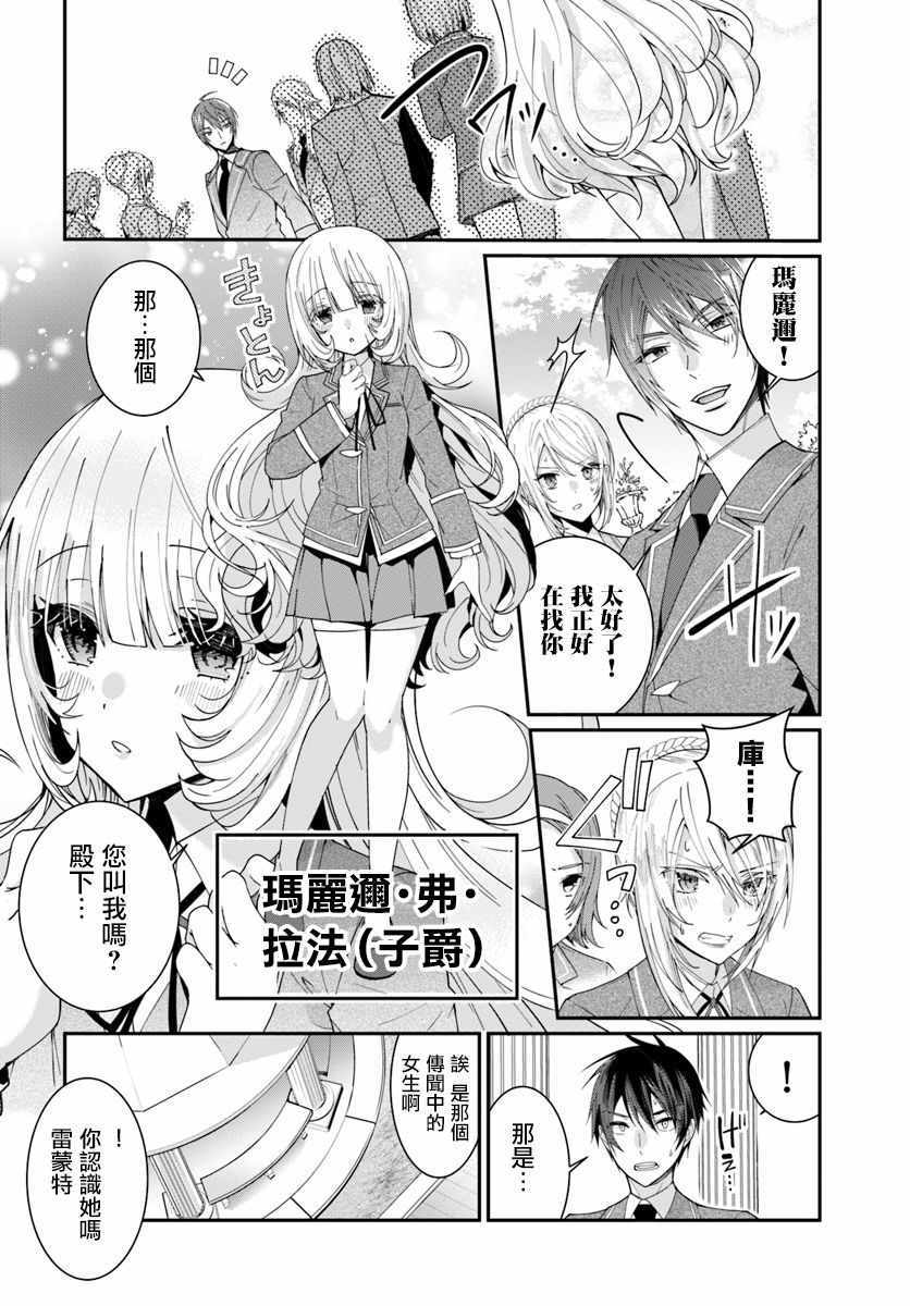 乙女游戏世界对路人角色很不友好漫画,第5话1图