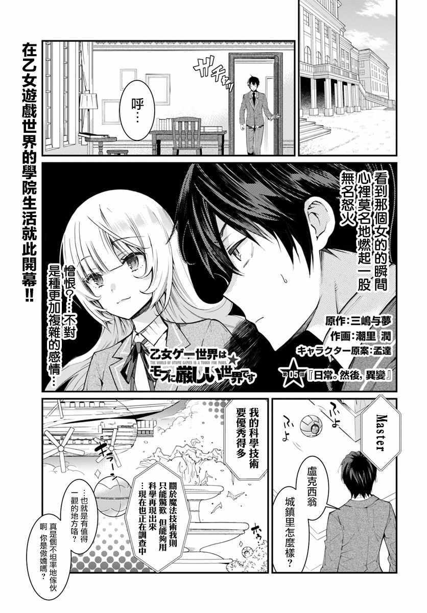 乙女游戏世界对路人角色很不友好 结局漫画,第5话1图