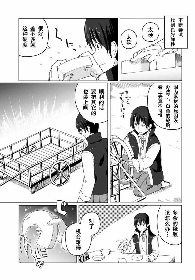 魔法工学师漫画,第4话4图