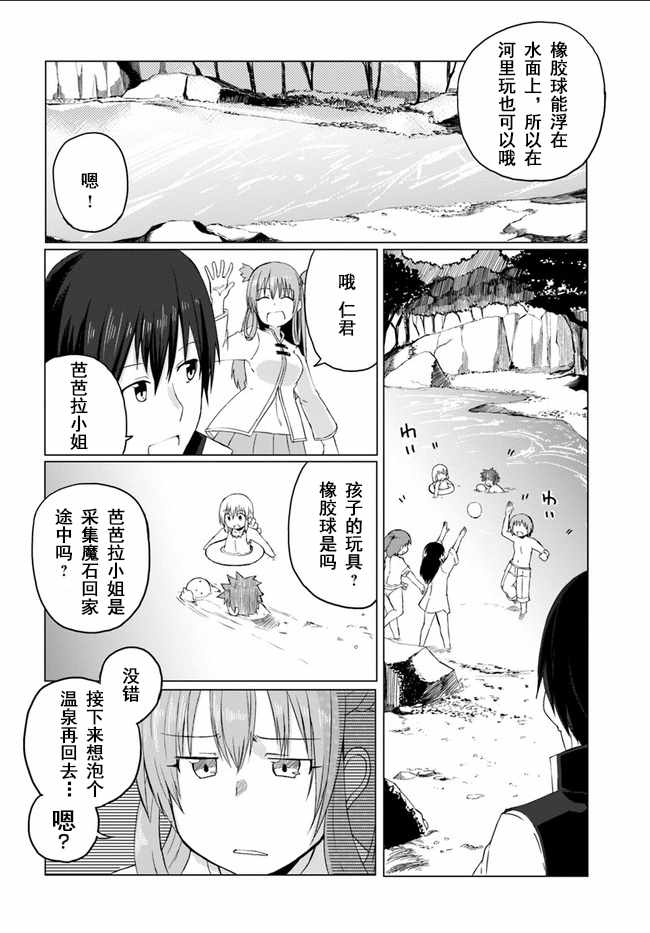 魔法工学师漫画,第4话4图