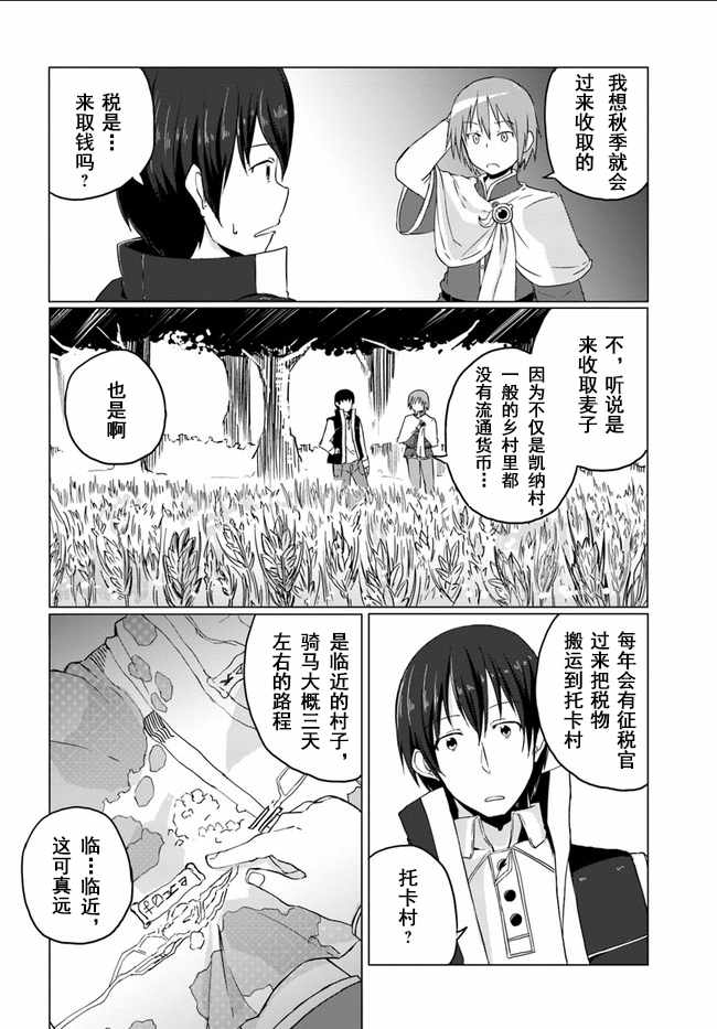 魔法工学师漫画,第4话4图