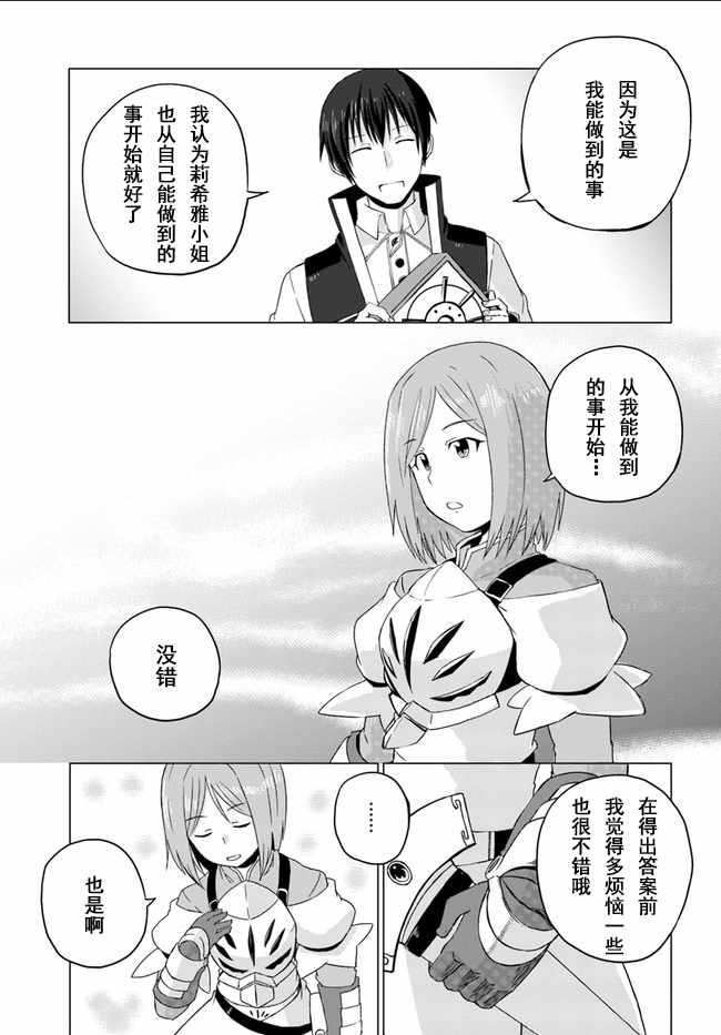 魔法工学师漫画,第4话1图