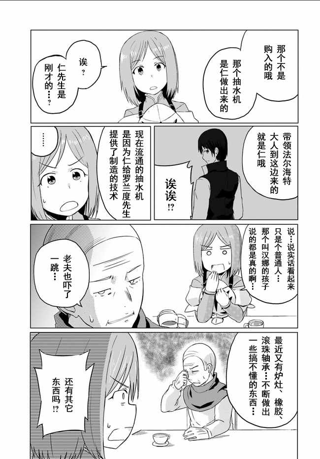 魔法工学师漫画,第4话5图