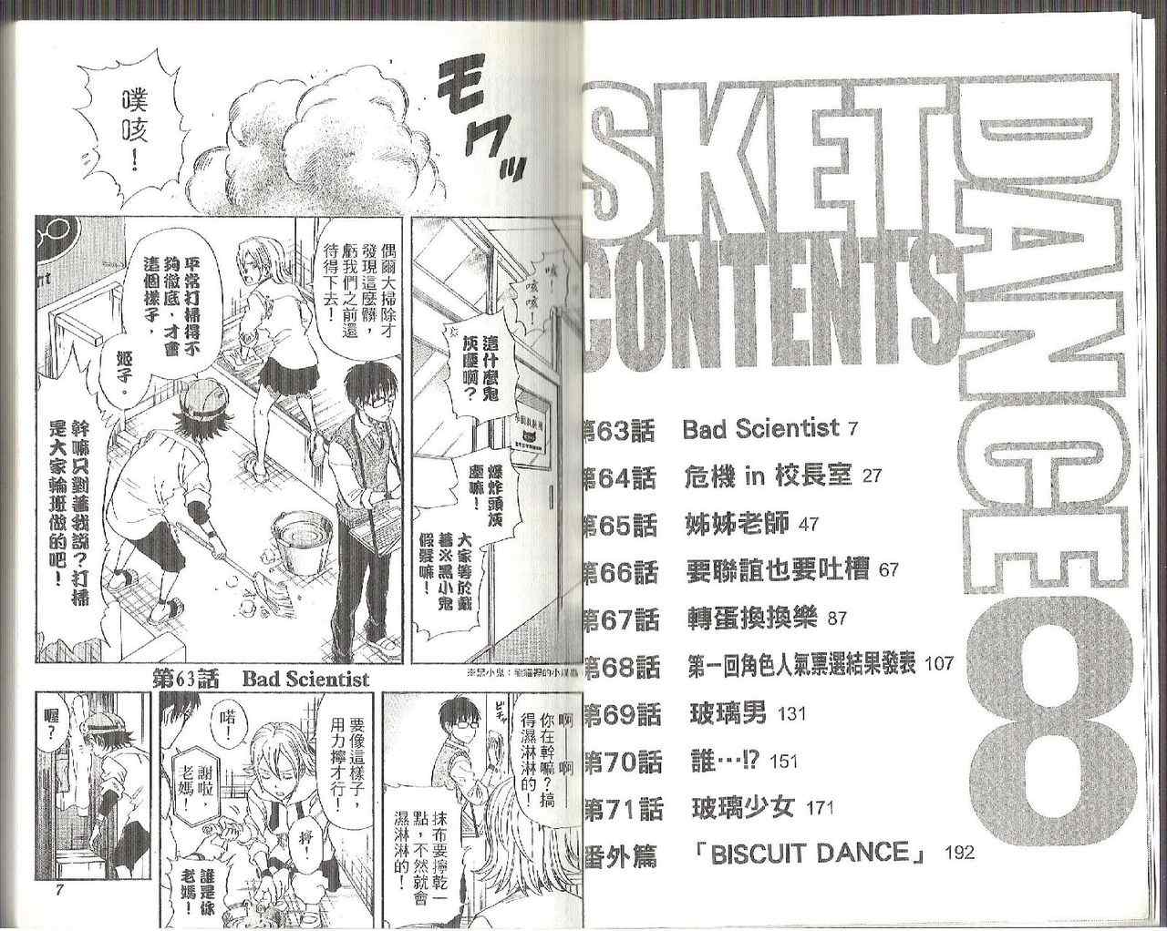 Sket Dance漫画,第8卷1图