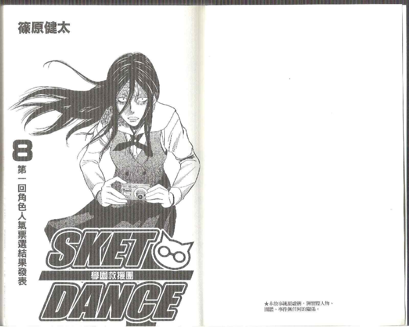 Sket Dance漫画,第8卷4图