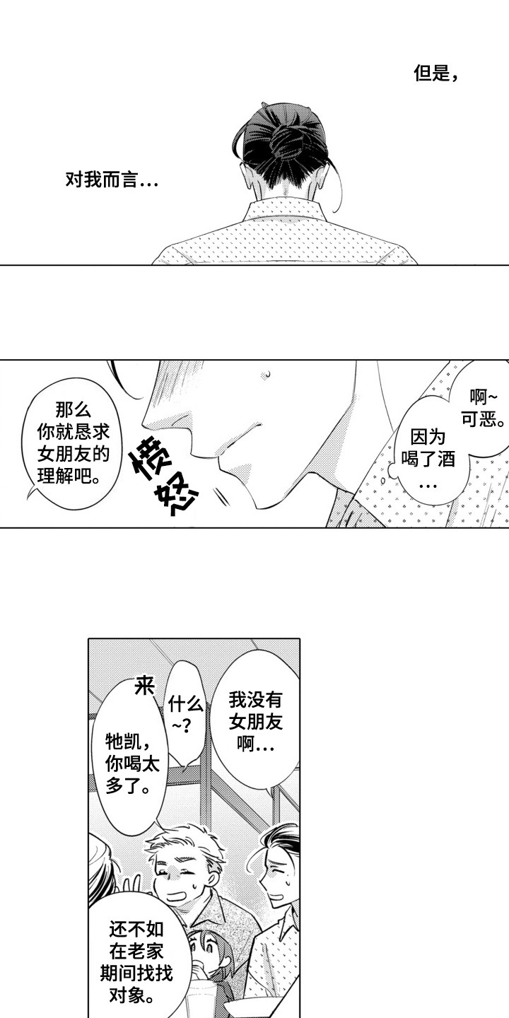 哭泣的脸上有花漫画,第8话1图