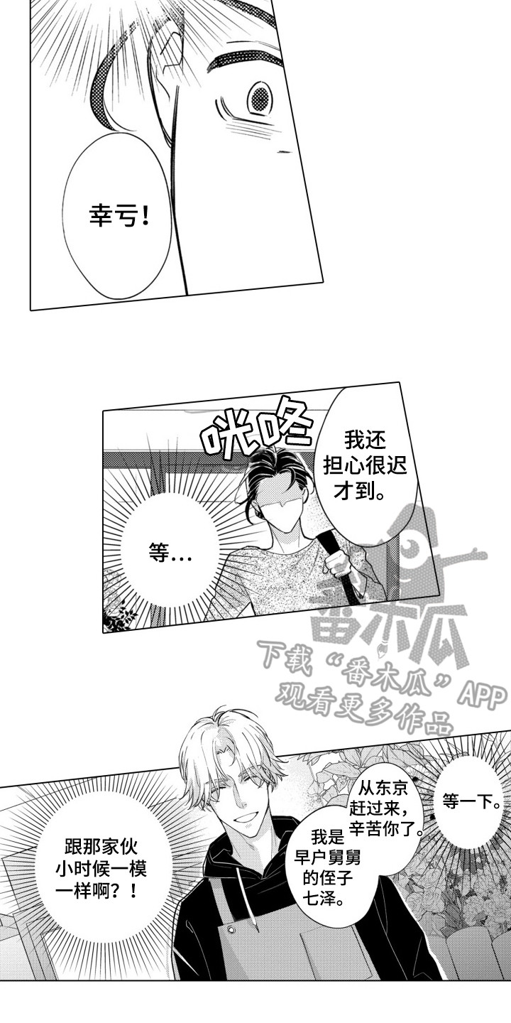 哭泣的脸上有花漫画,第1话5图