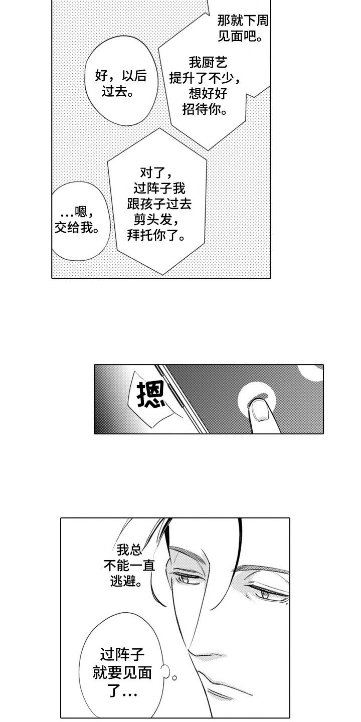 哭泣的脸上有花漫画,第3话1图