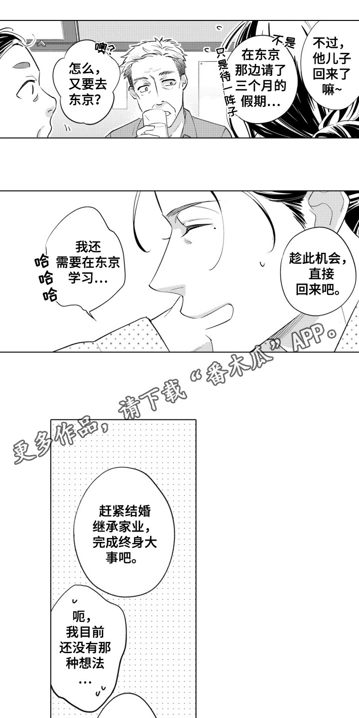 哭泣的脸上有花漫画,第8话3图