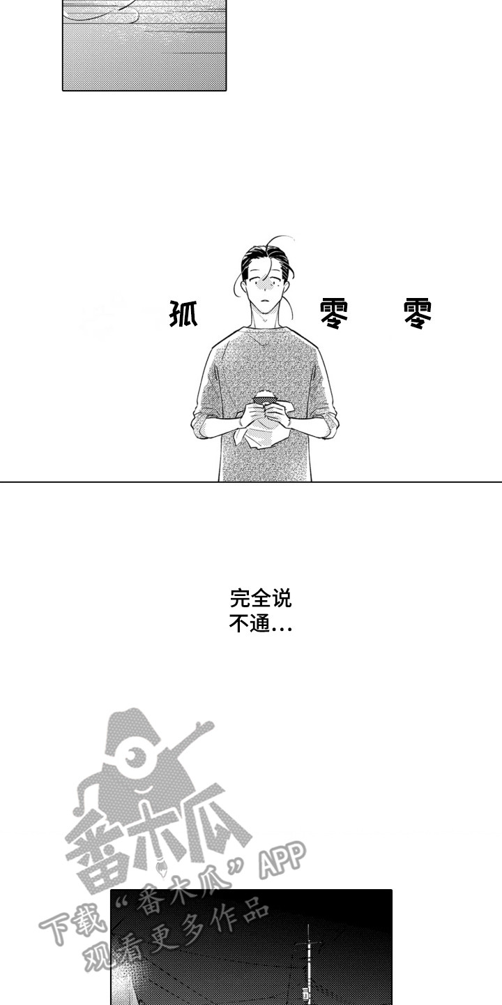 哭泣的脸上有花漫画,第6话5图