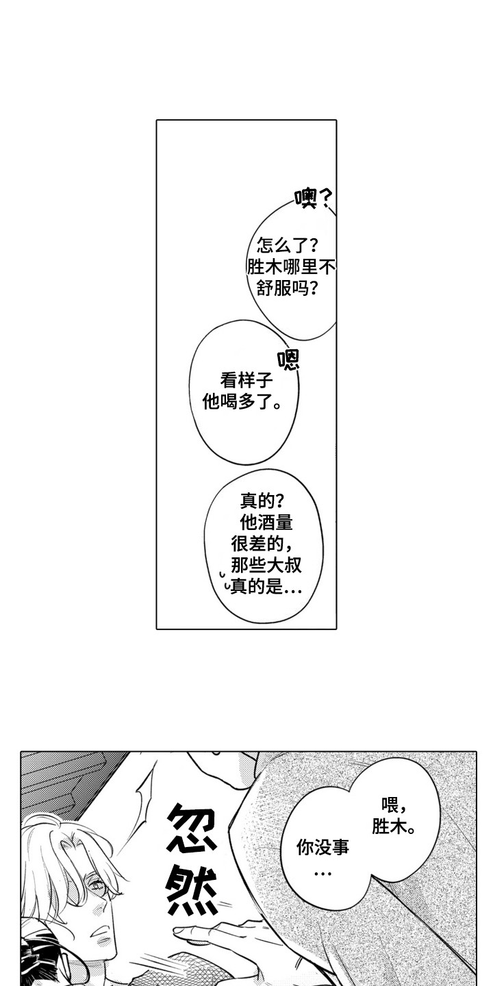 哭泣的脸上有花漫画,第9话2图