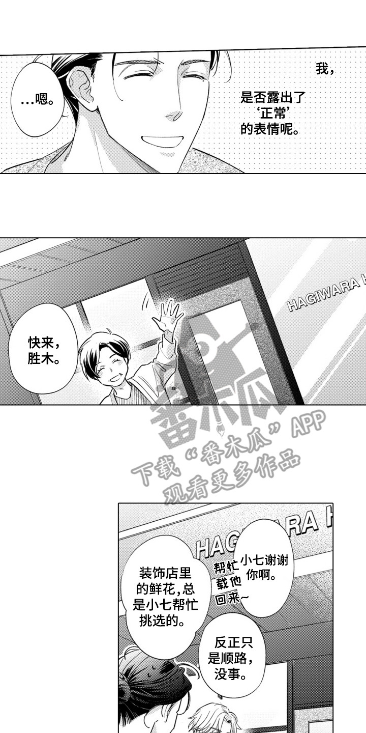 哭泣的脸上有花漫画,第2话1图