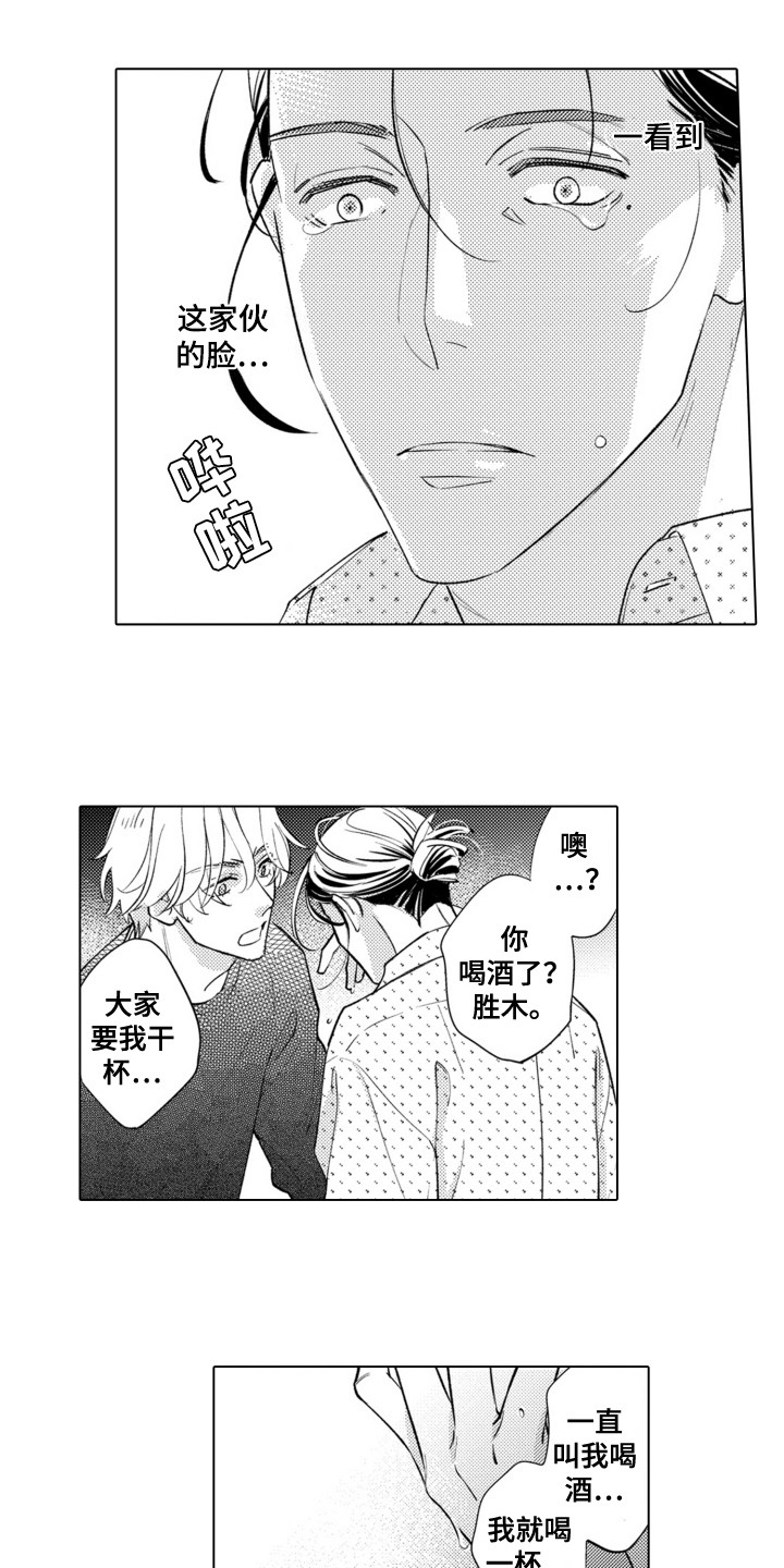 哭泣的脸上有花漫画,第9话3图