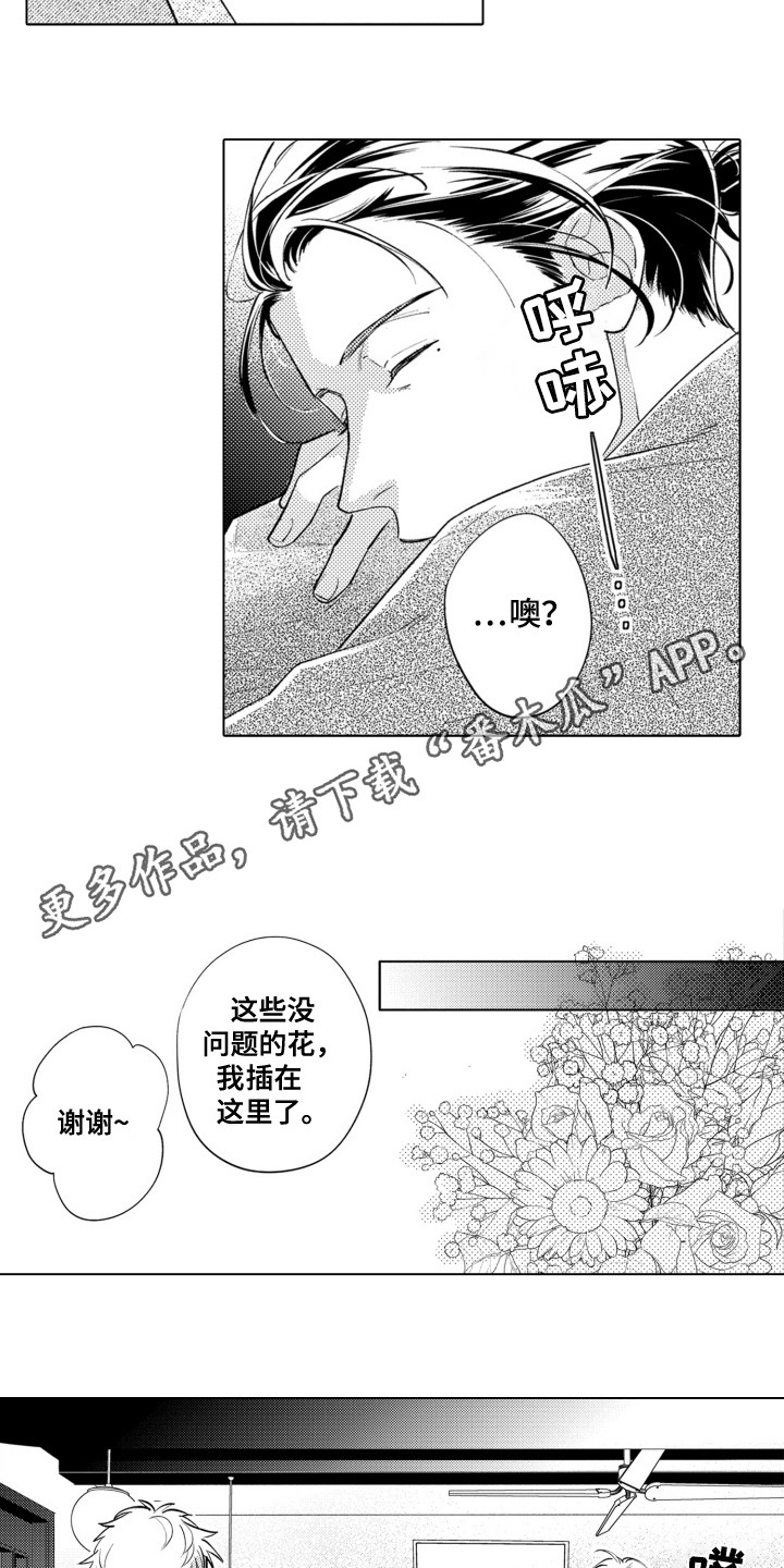 哭泣的脸上有花漫画,第4话4图