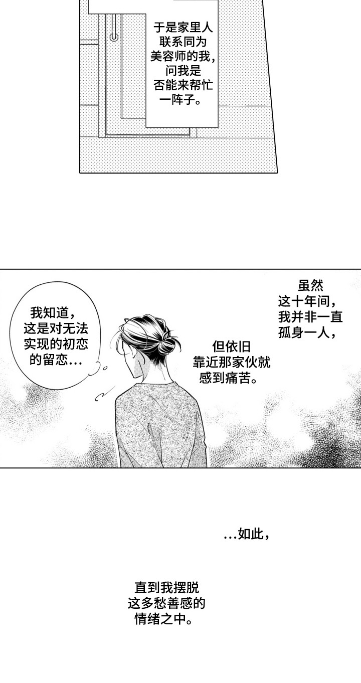 哭泣的脸上有花漫画,第2话3图