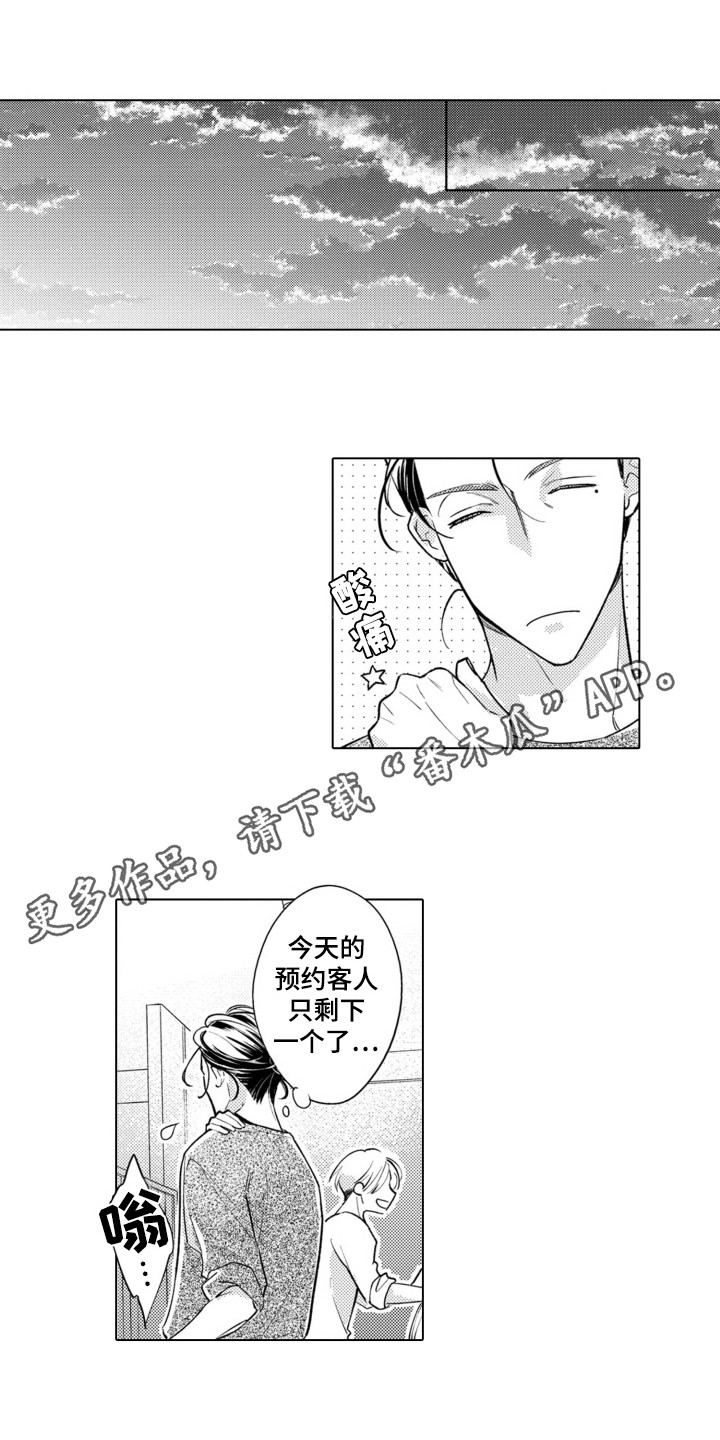 哭泣的脸上有花漫画,第3话3图