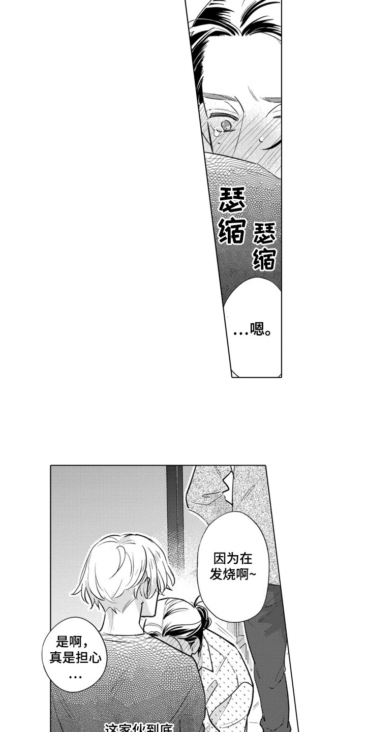 哭泣的脸上有花漫画,第9话4图