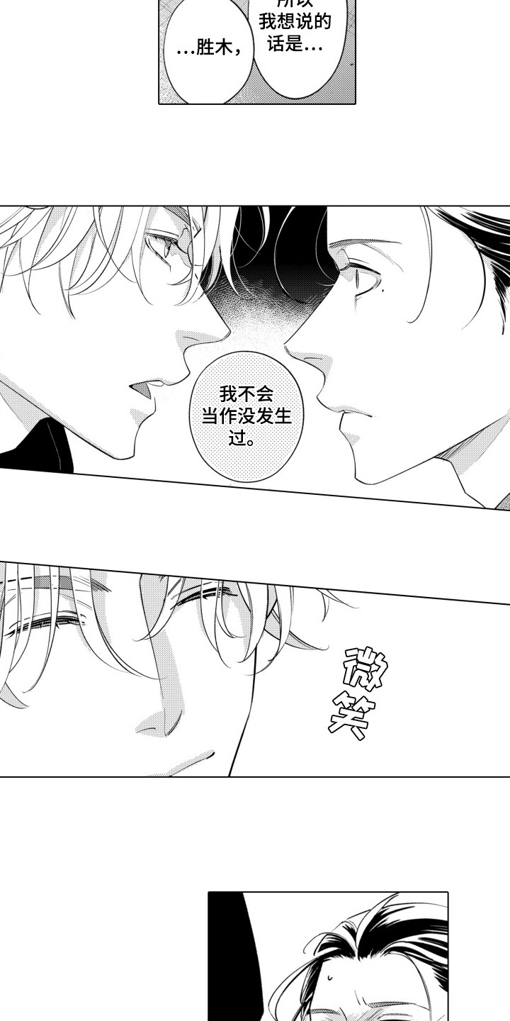 哭泣的脸上有花漫画,第6话2图