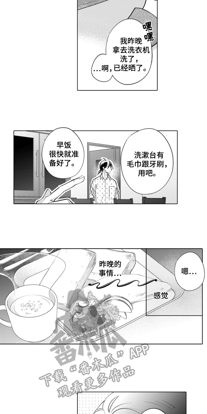 哭泣的脸上有花漫画,第10话5图