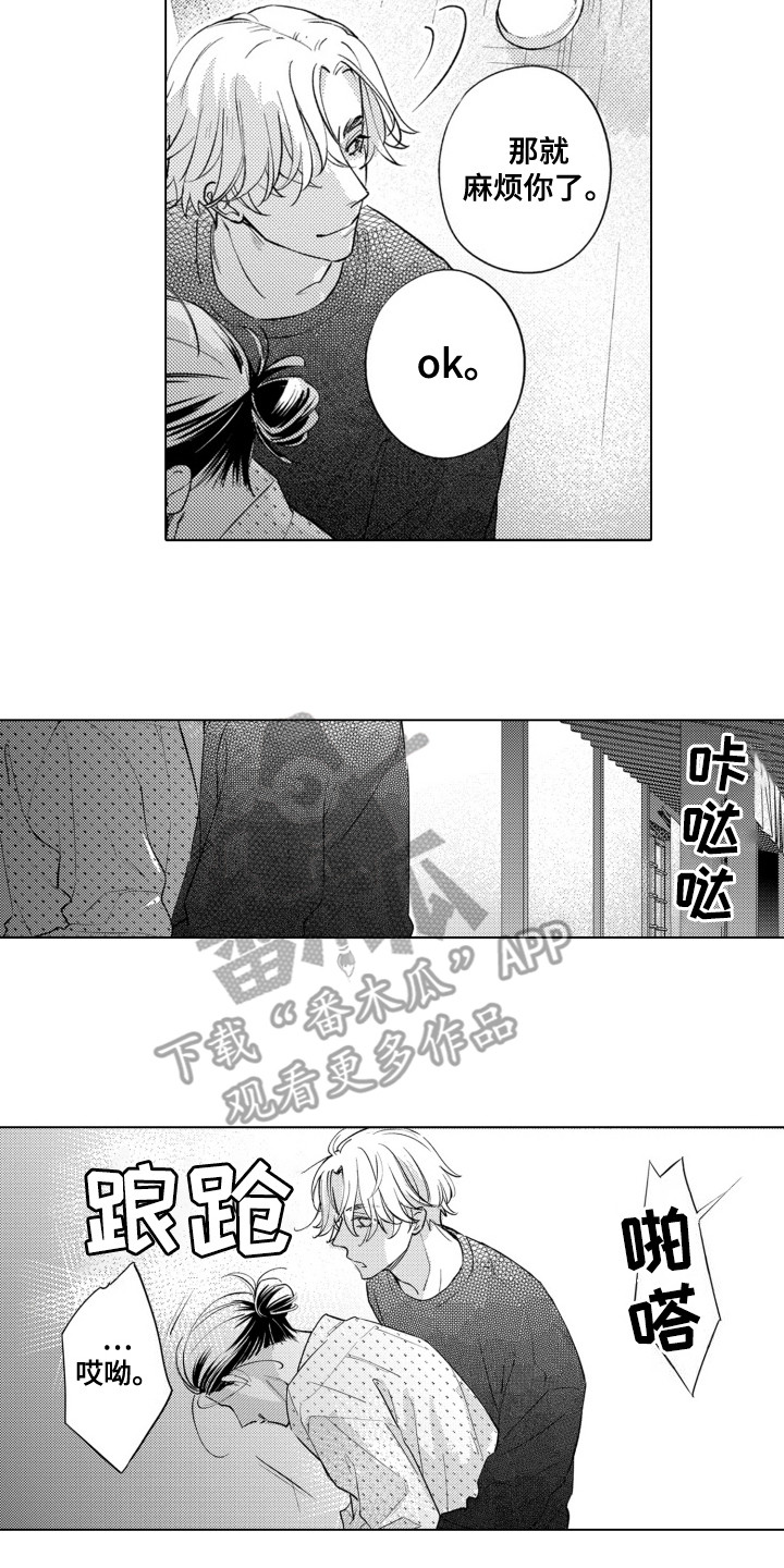 哭泣的脸上有花漫画,第9话2图