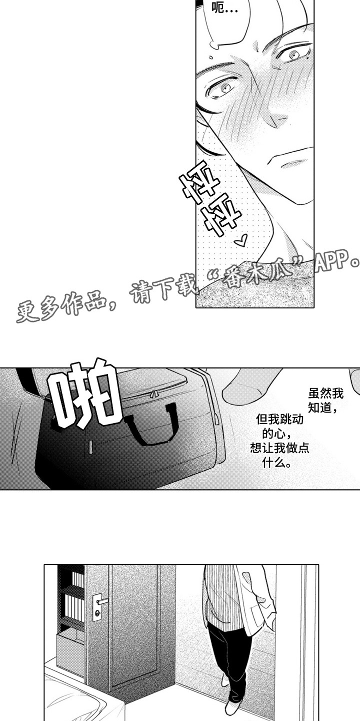 哭泣的脸上有花漫画,第2话3图