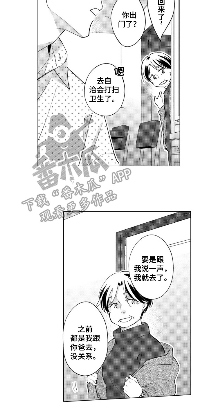 哭泣的脸上有花漫画,第7话2图