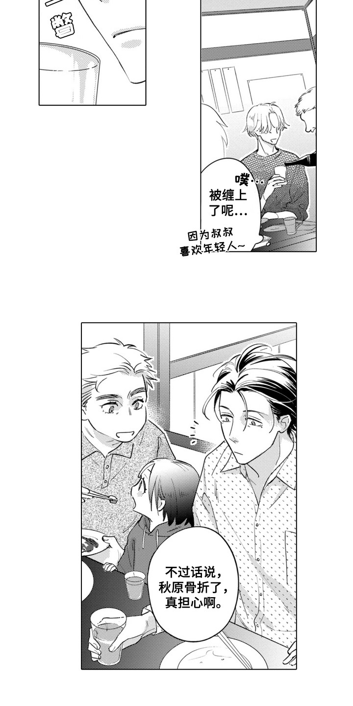 哭泣的脸上有花漫画,第8话2图