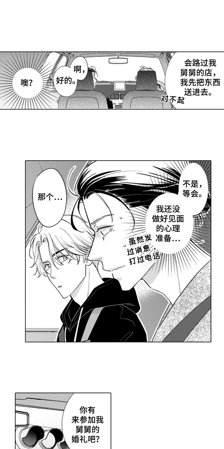 哭泣的脸上有花漫画,第2话1图